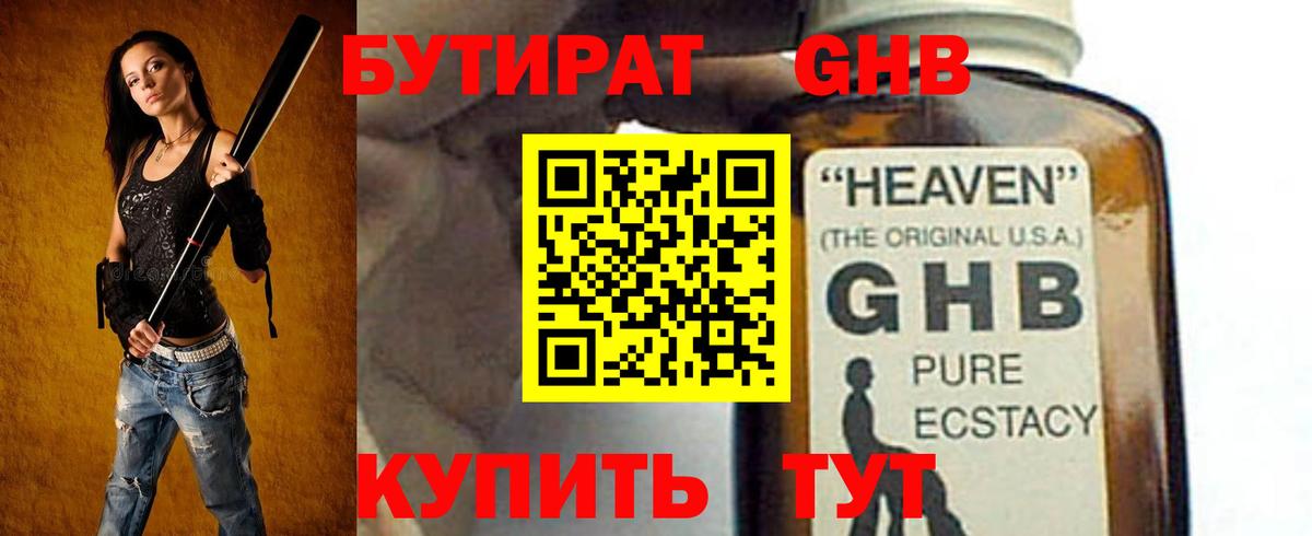 БУТИРАТ 99%  Вход с VPN  БУТИРАТ  Семёнов 