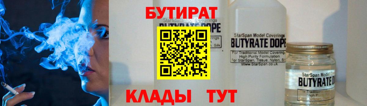 БУТИРАТ оксибутират Семёнов