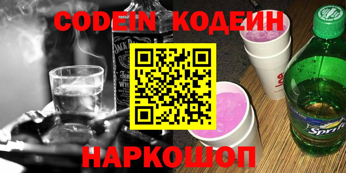 Семёнов  Кодеин Purple Drank  Вход с VPN 