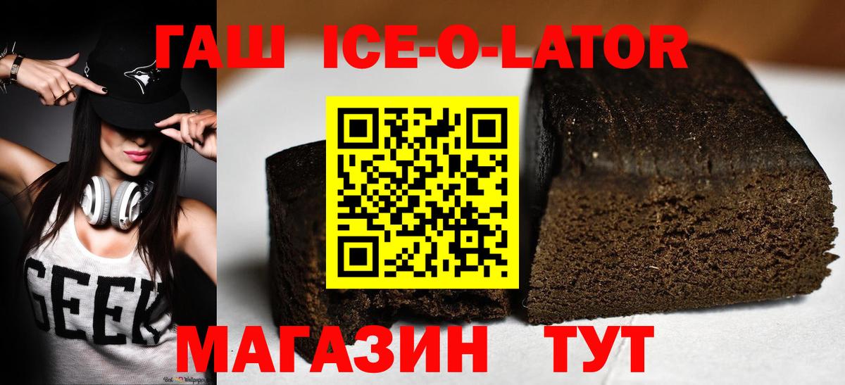 продажа наркотиков  Вход с VPN  Семёнов  ГАШИШ Ice-O-Lator  Гашиш Cannabis  ГАШИШ 