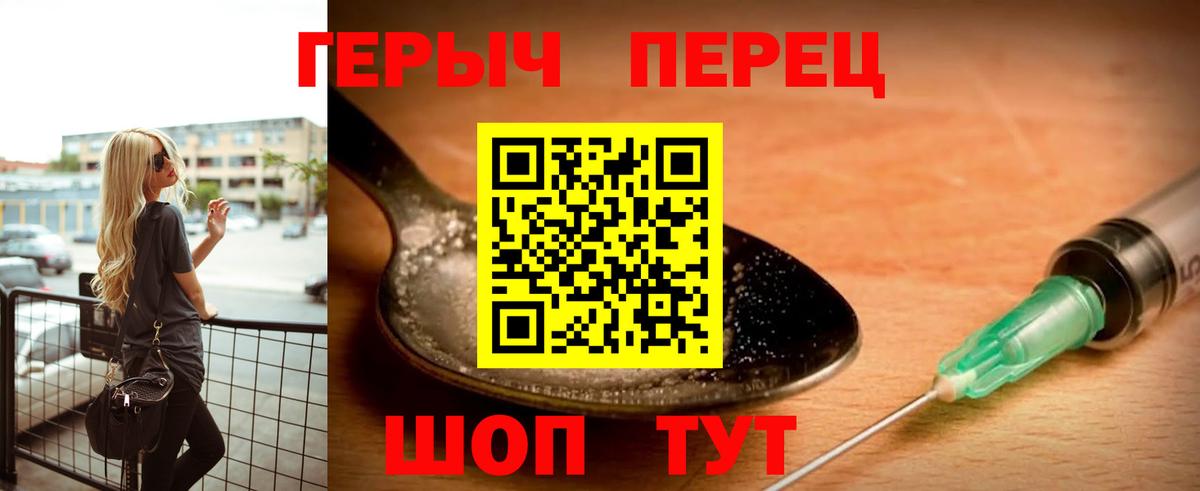 Героин Heroin  Вход с VPN  Семёнов 