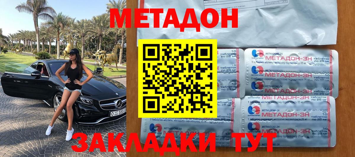 Семёнов  МЕТАДОН кристалл  Вход с VPN 