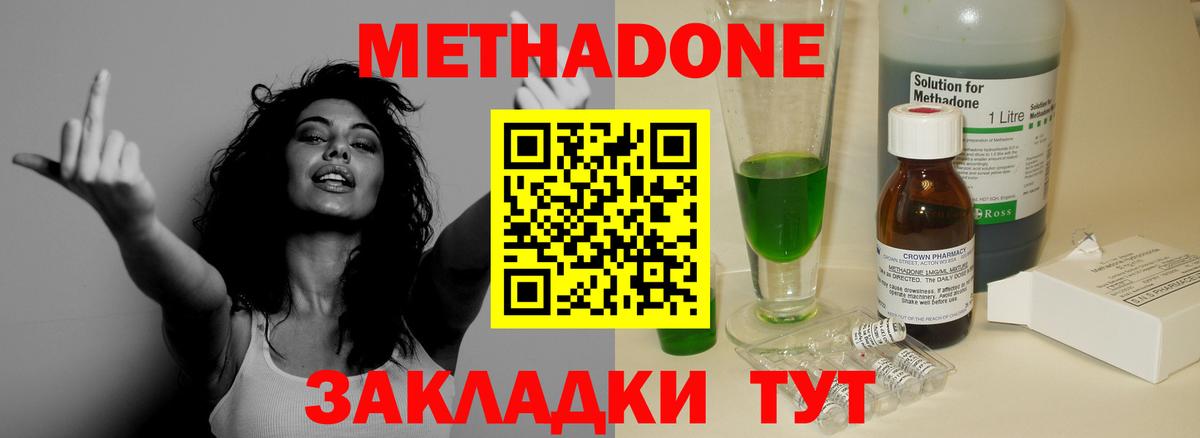 Метадон мёд Семёнов