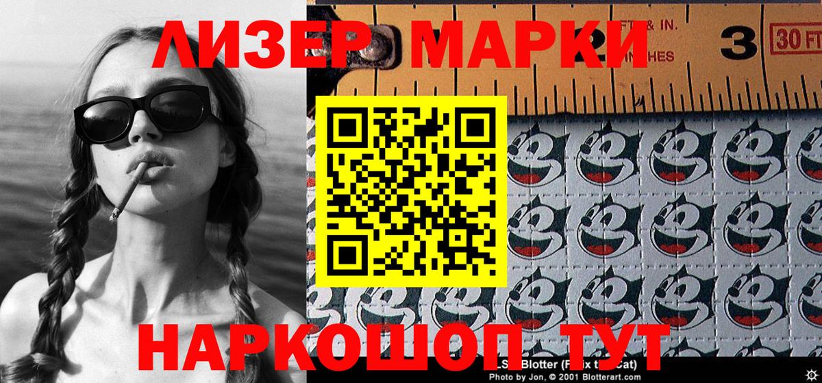 Наркотические марки 1500мкг  Марки NBOMe  магазин продажи наркотиков  Вход с VPN  Семёнов 